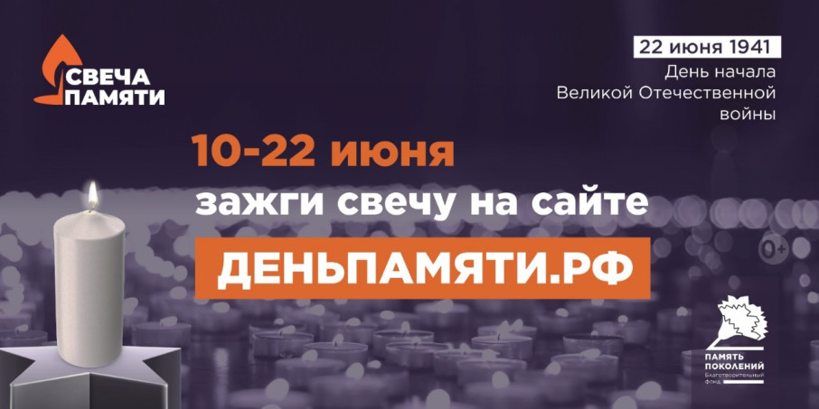 Мы помним: жителей Саратовской области приглашают принять участие в онлайн-акции «Свеча памяти»! Мы помним: жителей Саратовской области приглашают принять участие в онлайн-акции «Свеча памяти»!.